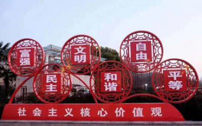 公園街道玻璃鋼彩繪剪紙工藝核心價(jià)值觀雕塑