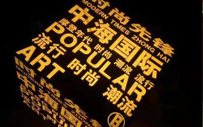 商業(yè)廣場魔方照明發(fā)光玻璃鋼字符雕塑